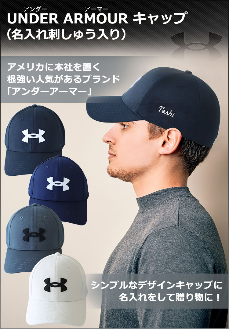 アンダーアーマー（UNDER ARMOUR） キャップ（名入れ刺しゅう入り）