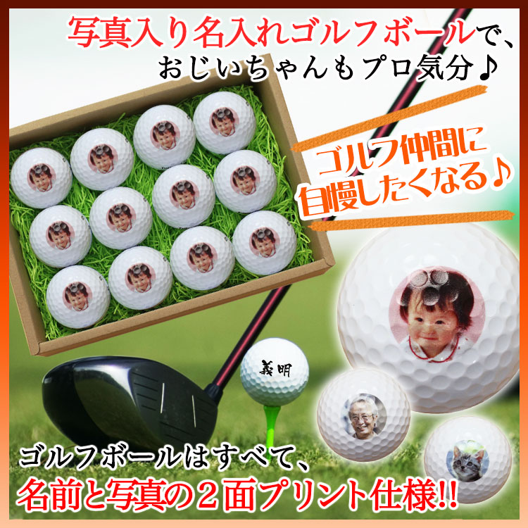 写真入り 名入れ ゴルフボール12個セット ツアーステージ タイトリスト
