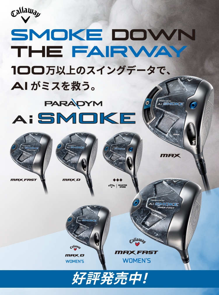 Callaway「PARADYM Ai SMOKE」買うならゴルフパートナー