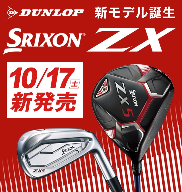 SRIXON ZX 買うならゴルフパートナー