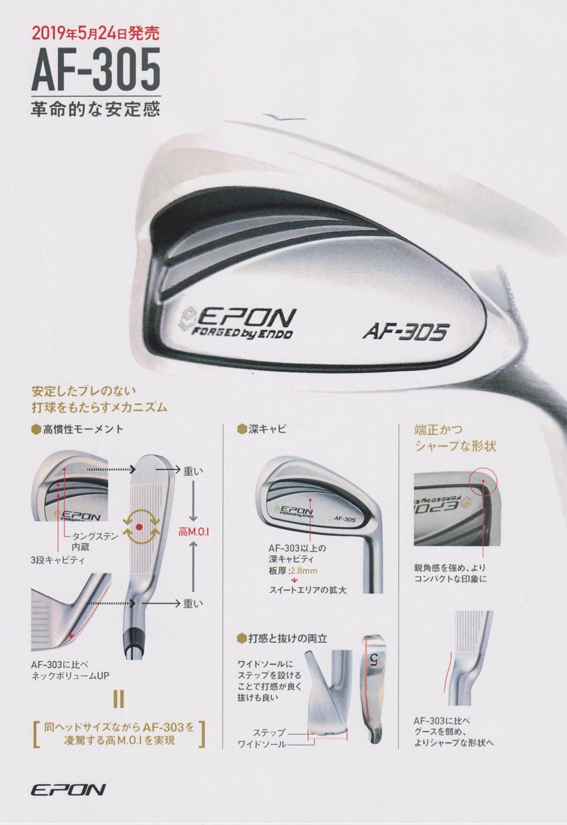 EPON（エポン）［AF-305］アイアンがリリースされます！ 製品情報