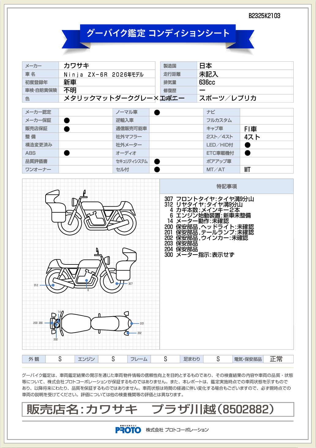 カワサキ Ninja ZX－6R 2026年モデル｜カワサキ プラザ
