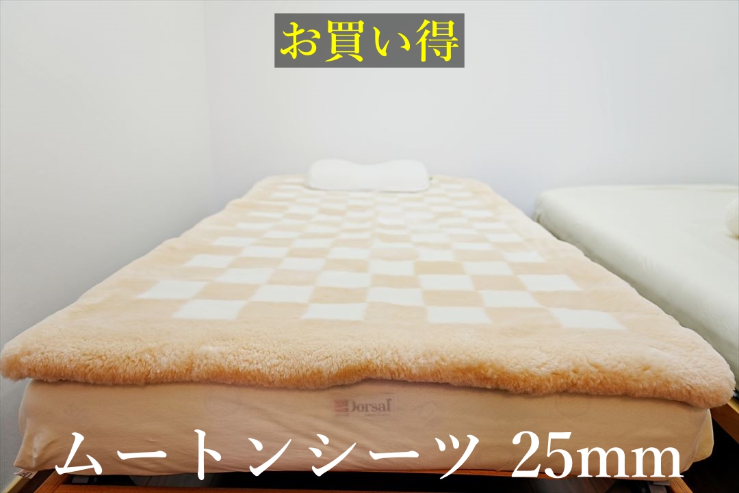 日本製 お買い得ムートンシーツ 25mm シングルサイズ | グートン