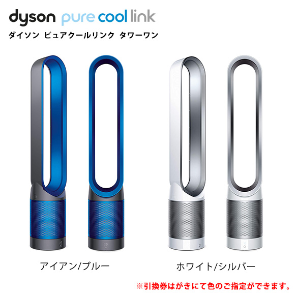 ダイソン空気清浄機能付扇風機ピュアクールリンク【目録引換券・A3
