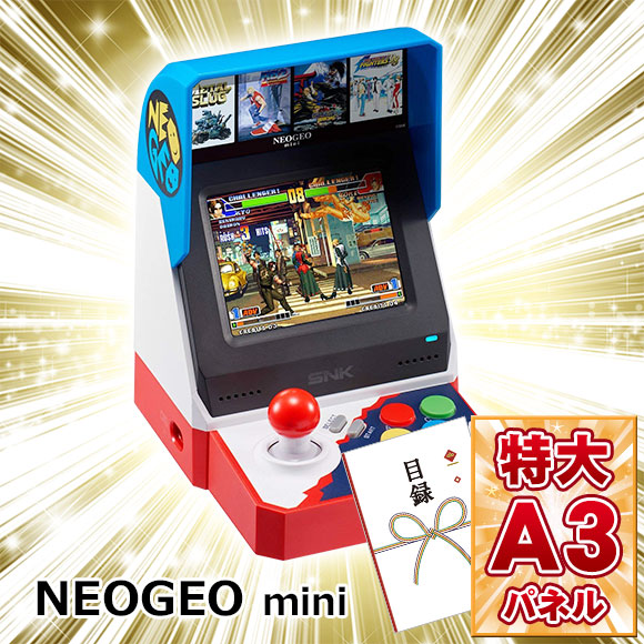 NEOGEO mini ゲーム機 【目録引換券・A3パネル付き】｜景品ゲットクラブ