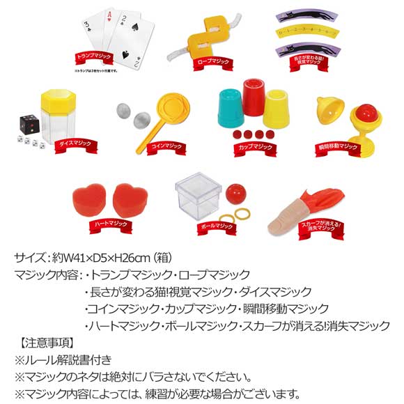 マジックイリュージョンセット｜子供（キッズ）・玩具・ホビー｜景品
