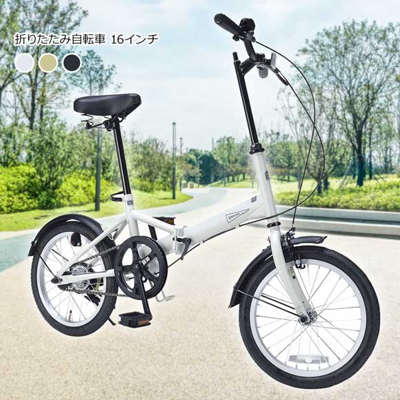 3色から選べる 折りたたみ自転車 16インチ【目録引換券】｜レジャー