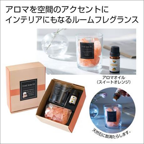 クリスタルアロマギフト｜バス・アロマグッズ リラックス｜ノベルティ