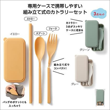 カトラリー3点セット｜ノベルティ・ゲットクラブ