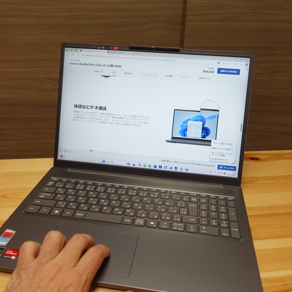 レノボIdeaPad Slim 3 Gen 10(16型 AMD)購入レビュー/パソコン徹底比較