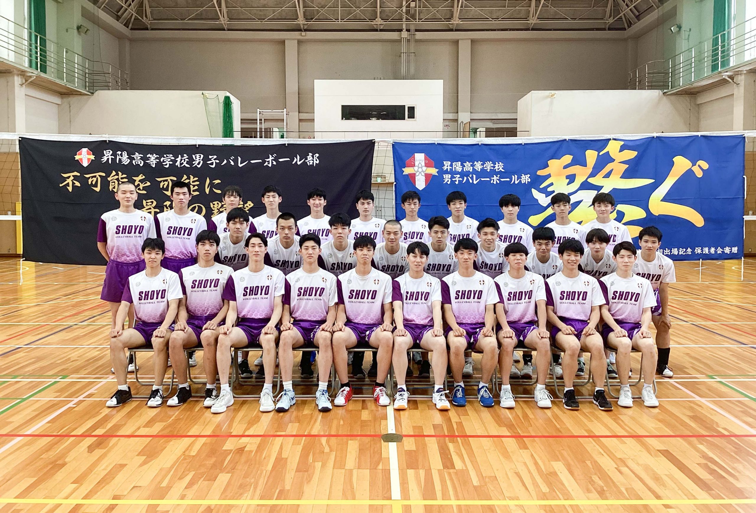 春高2024男子・昇陽（大阪①） | 月バレ.com【月刊バレーボール】