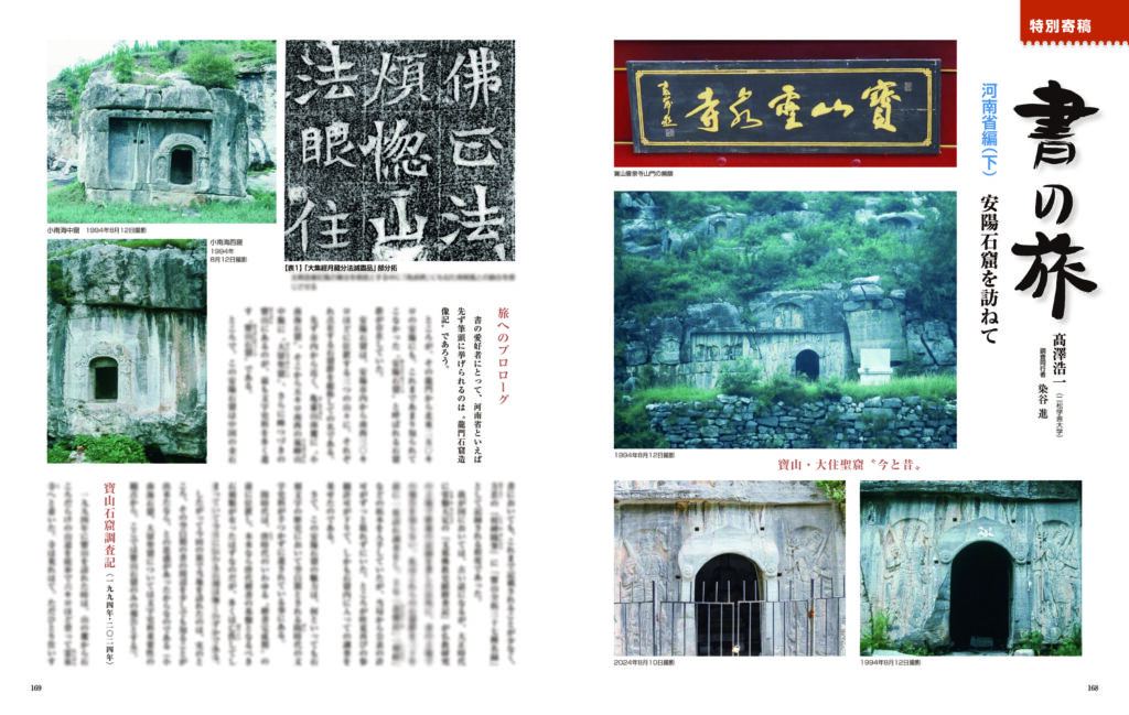 墨2025年3・4月号 293号 | 芸術新聞社公式サイト