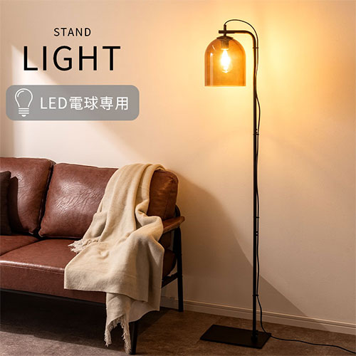 フロアライト ガラスシェード 照明 ライト スタンドライト おしゃれ