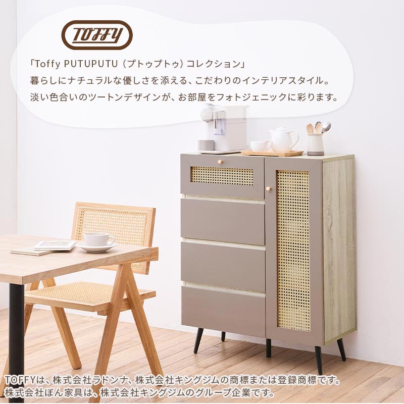 ラタン調 扉×引き出し付き チェスト 引き出し タンス おしゃれ Toffy