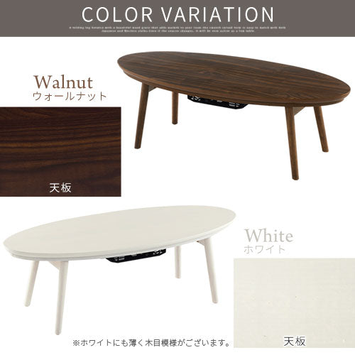 天然木 折れ脚こたつ 楕円形120cm テーブル こたつ おしゃれ ぼん家具