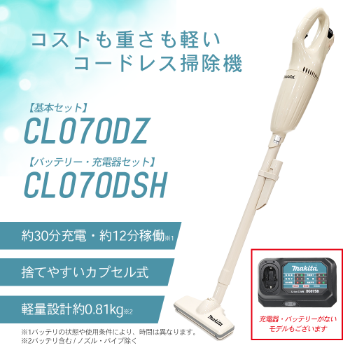マキタ 充電式クリーナー 充電器・バッテリー付き CL070DSHの通販