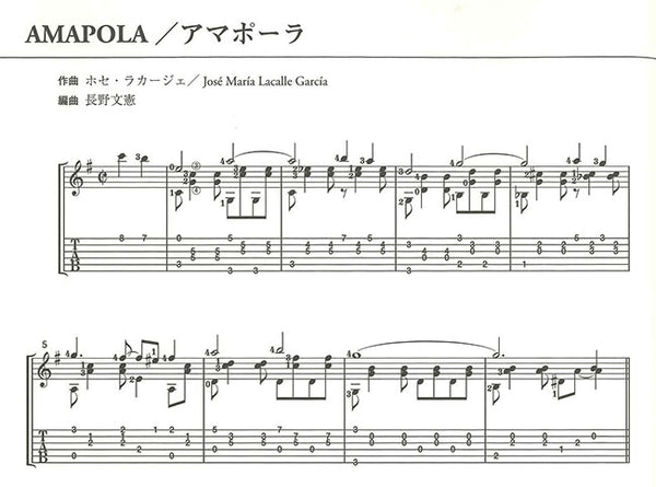 現代ギター | 【楽譜】永遠のギター・アルバム〜FINALE／長野文憲・編
