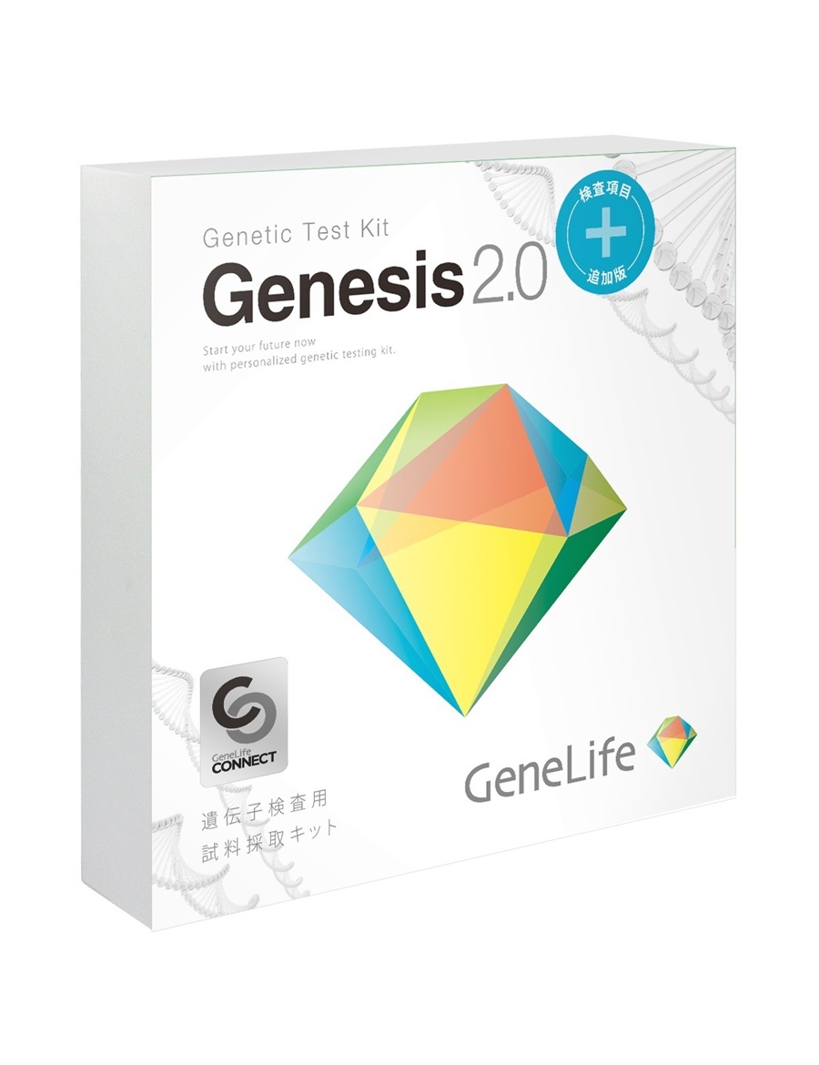 総合遺伝子検査キット Genesis2.0 Plus
