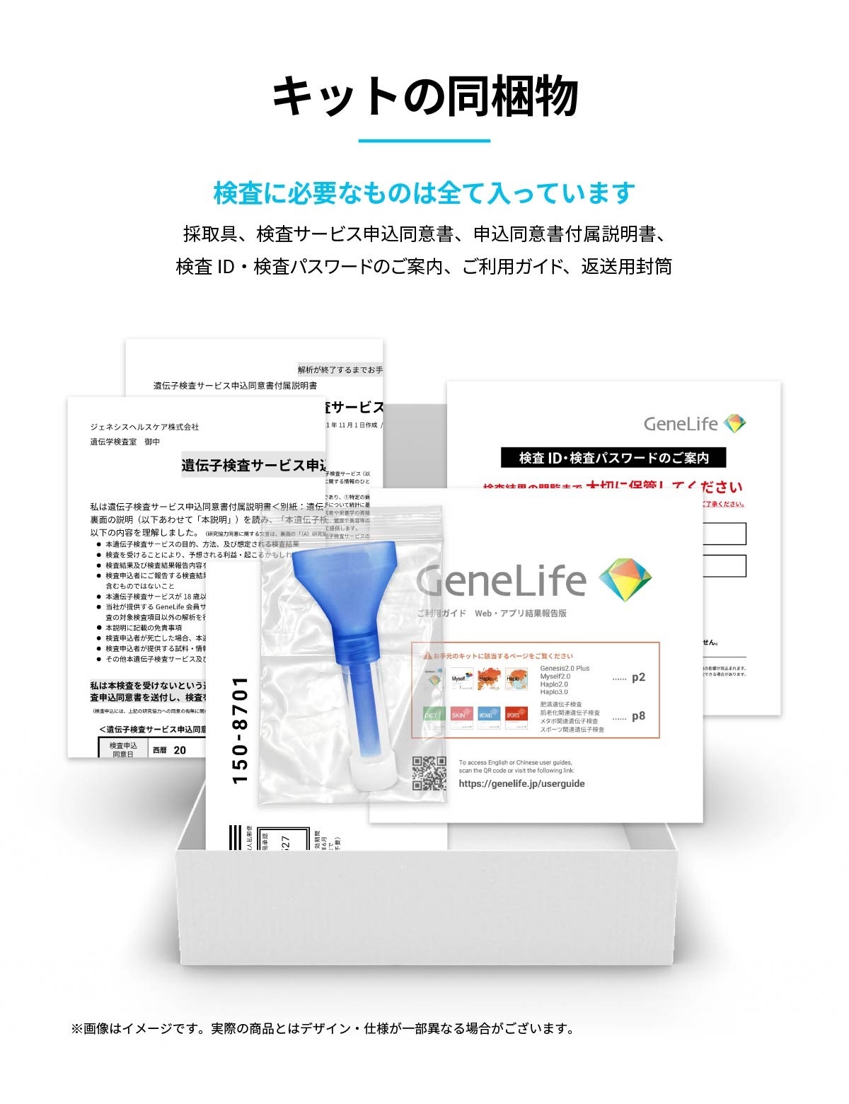 自己分析遺伝子検査キット Myself2.0