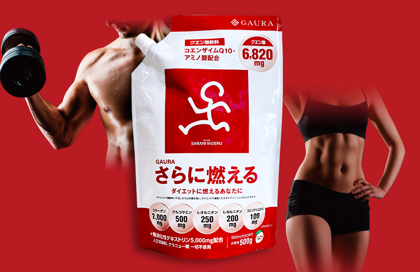 GAURA さらに燃える｜水素水サーバーレンタルのガウラ