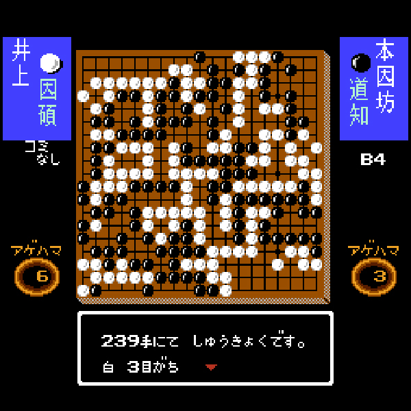 囲碁指南'94｜ファミコン (FC)｜ヘクト｜レトロゲームから最新ゲーム