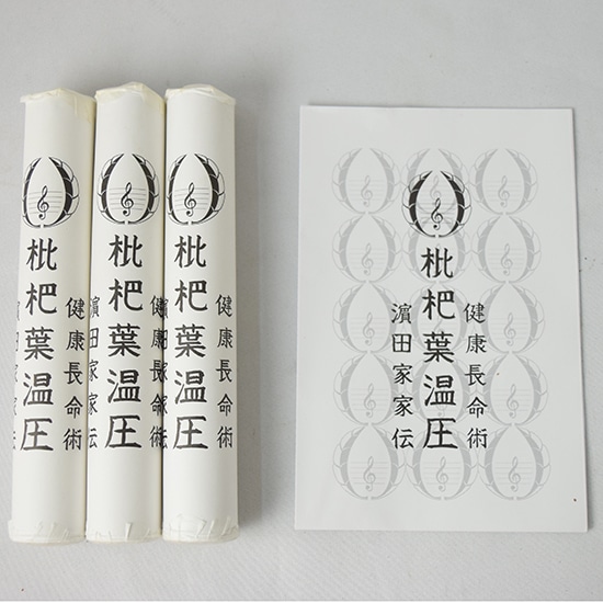 GAIAネット濱田家家伝 枇杷葉温圧セット: お手当てオーガニック＆無