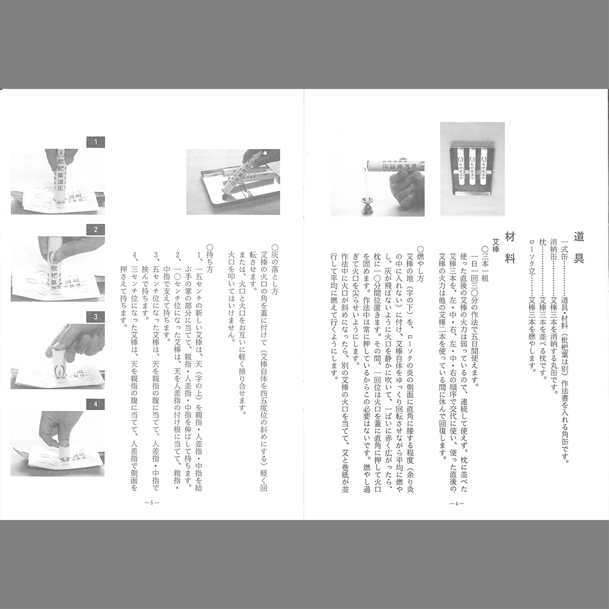 GAIAネット濱田家家伝 枇杷葉温圧セット: お手当てオーガニック＆無