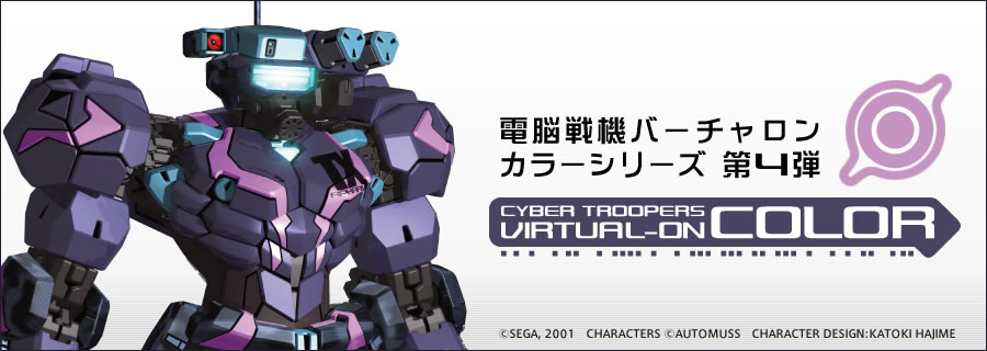 ガイアノーツ - 電脳戦機バーチャロン カラーシリーズ 第4弾