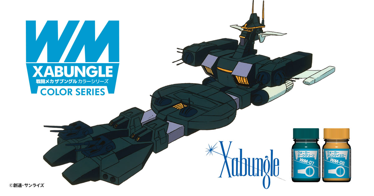 ガイアノーツ - 戦闘メカ ザブングルカラー