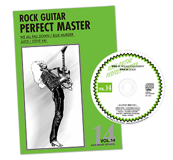 ロックギター完全マスター|中級・上級ロックギター教則本CD付き〜本気
