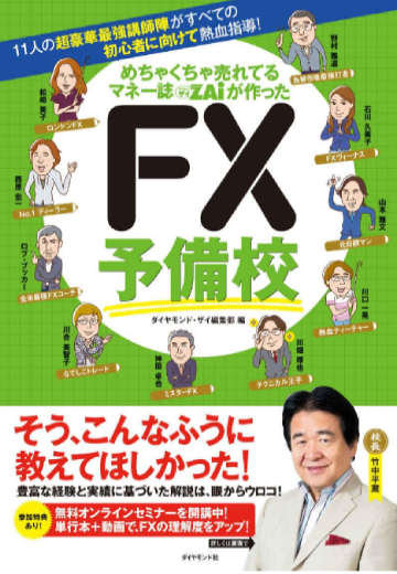 おすすめ書籍｜はじめてのFXなら外為どっとコム