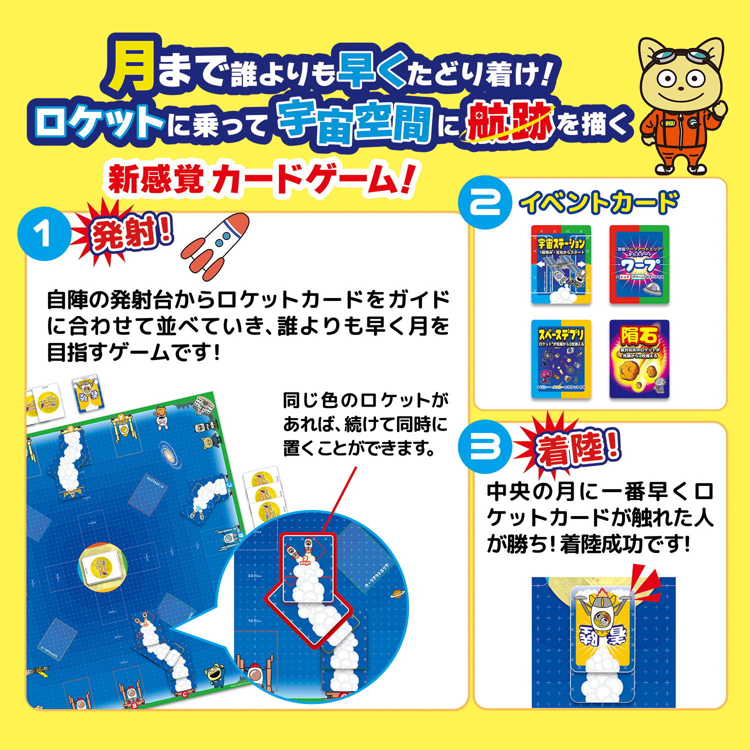 ちょっくら月まで行ってこい！カードゲーム - 学研ステイフル