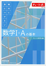 チャート式シリーズ 新課程 新物理 物理基礎・物理 | 数研出版 - 学参
