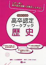 J-出版 高卒認定8教科セット ワークブック・頻出問題集・実力演習問題
