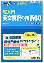 入門 英文解釈の技術70 音声オンライン提供版 | 桐原書店 - 学参ドットコム