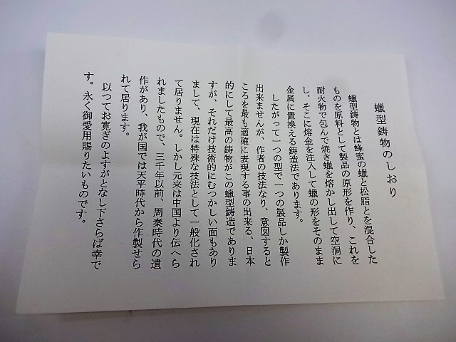 伝統美術工芸品・高岡銅器・香炉・蝋型・ふくろう(博愛)・大森 孝志 作