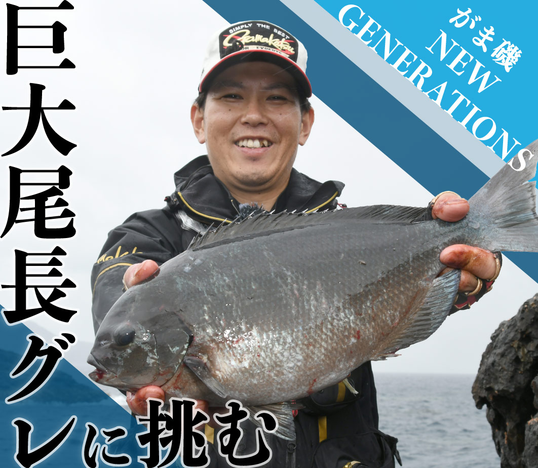 磯(上) | スペシャルコンテンツ | がまかつ