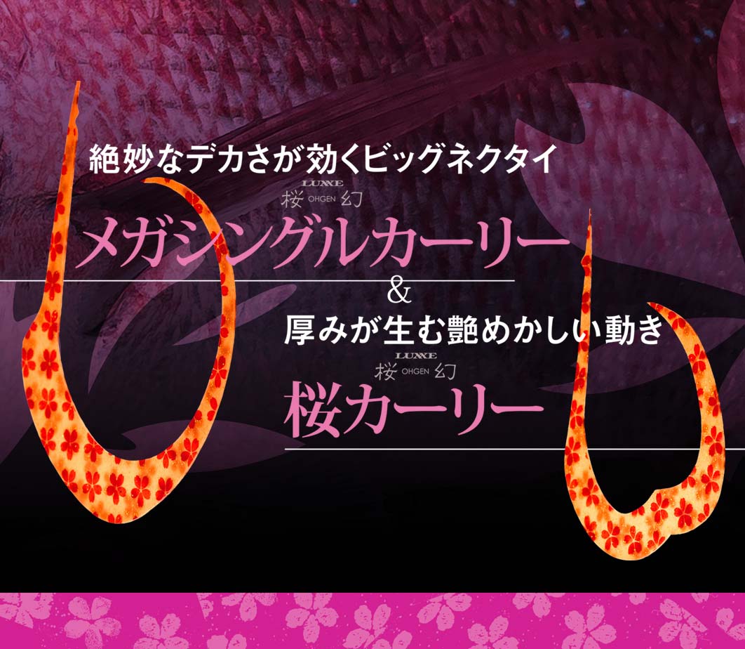 ラグゼ 桜幻 鯛ラバーS | がまかつ