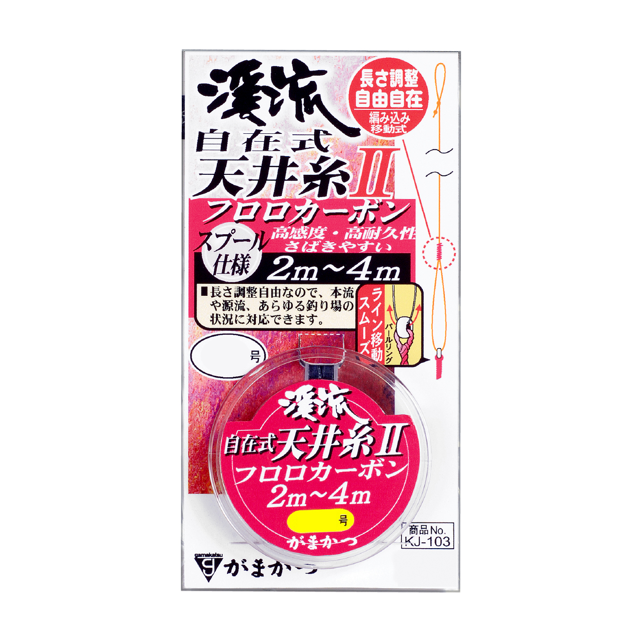 渓流自在式天井糸仕掛2 シリーズ | がまかつ