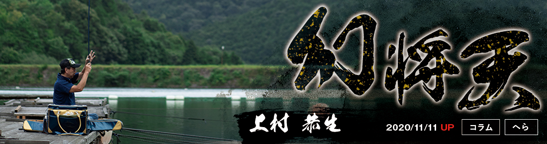 がまへら 幻将天 | がまかつ