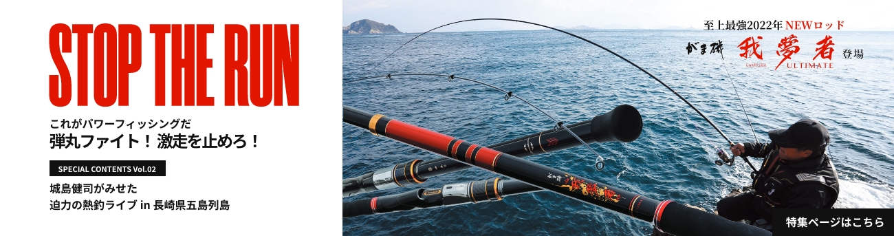 がま磯 我夢者アルティメイト | がまかつ