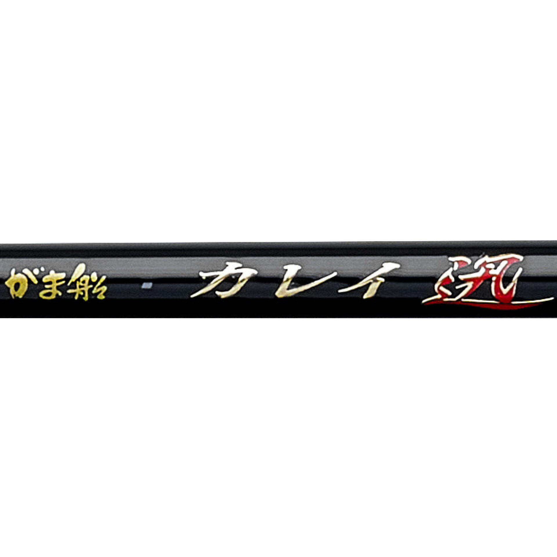 がま船 カレイ迅 | がまかつ