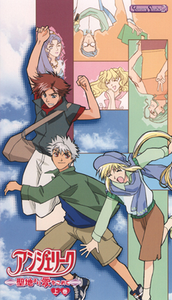 聖地より愛をこめて