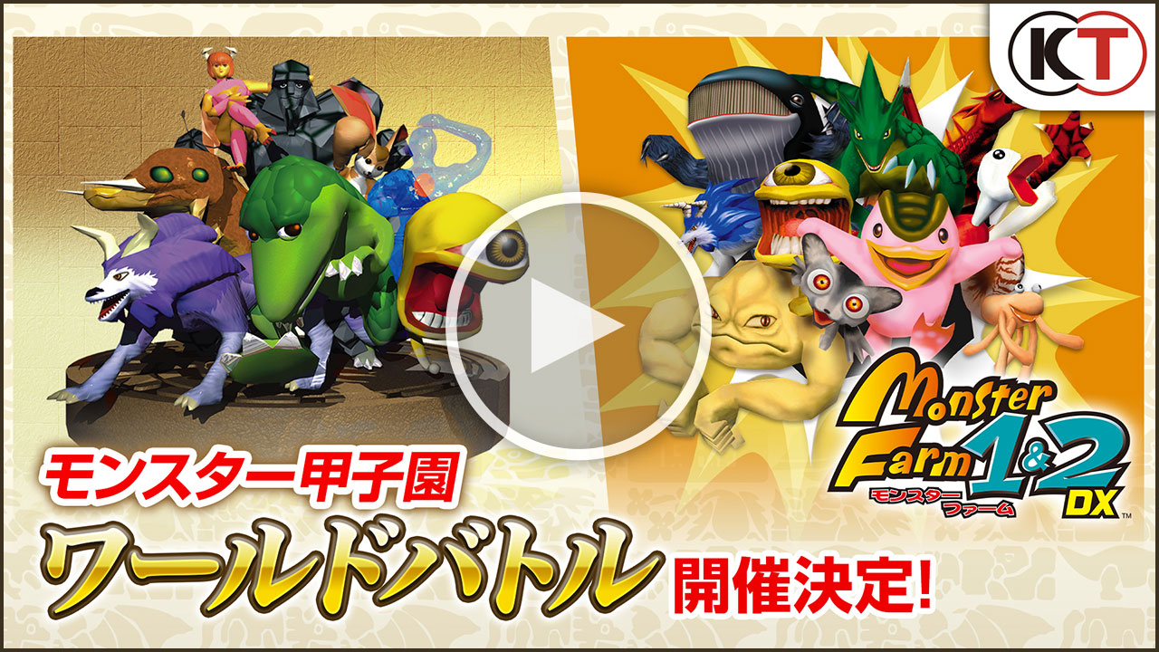 モンスターファーム1＆2 DX