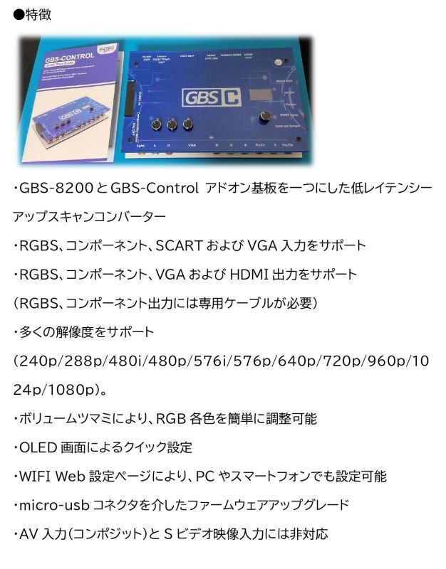 アップスキャンコンバーター GBS-C RGB/YPbPr to HDMI[srpj