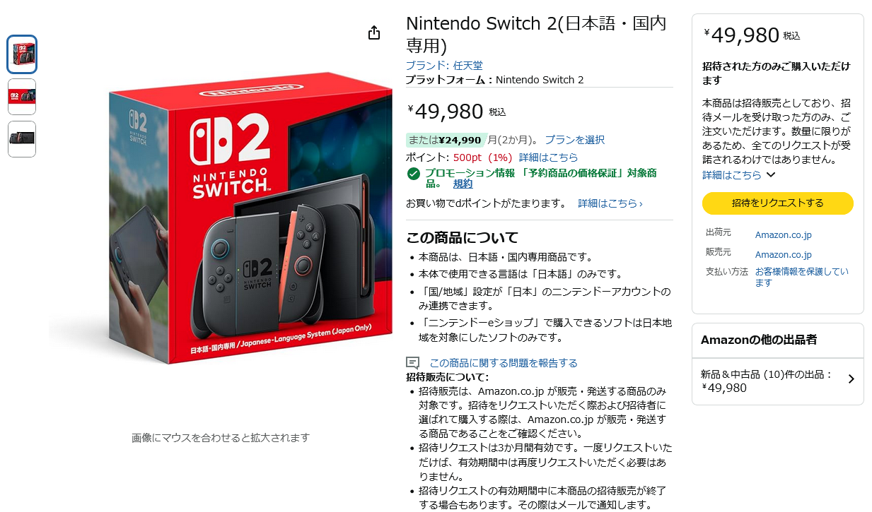 スイッチ2」Amazonに高額転売品が続々と出現…正規品と“ノーブランド品