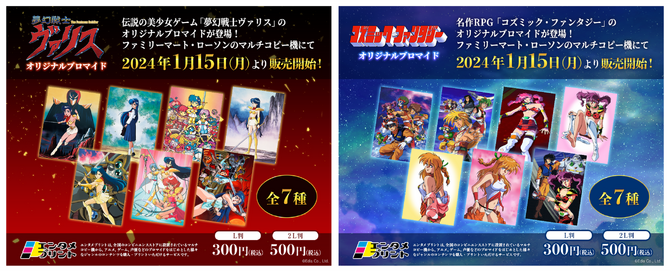 夢幻戦士ヴァリス』と『コズミック・ファンタジー』が「エンタメ