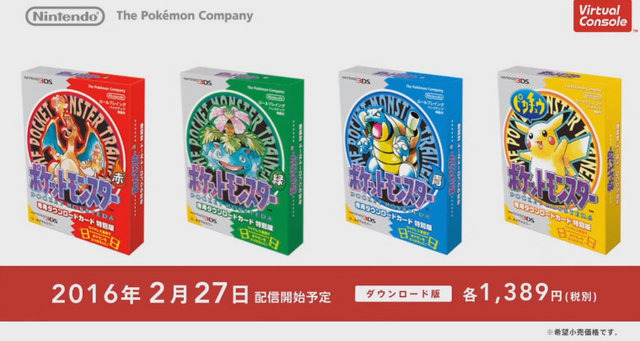 3DS向けバーチャルコンソール『ポケモン 赤・緑・青・ピカチュウ』2月
