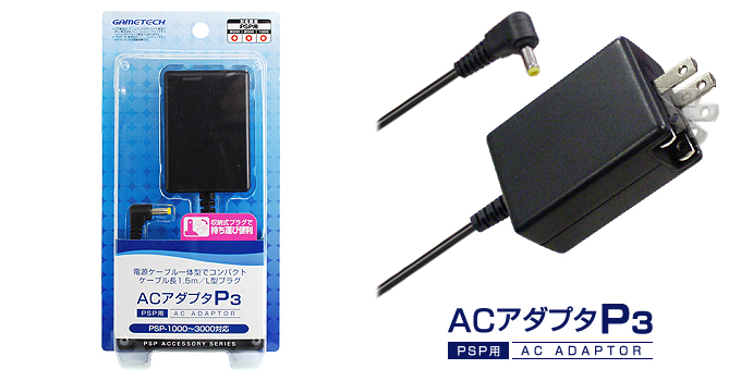 GAMETECH - 株式会社ゲームテック ： PSP用ACアダプタP3 ～電源