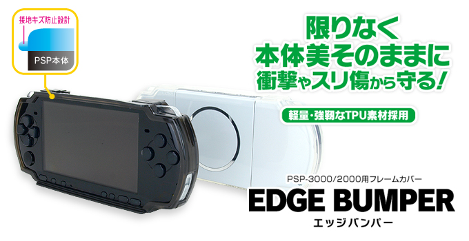GAMETECH - 株式会社ゲームテック ：エッジバンパー ～PSP-3000/2000用